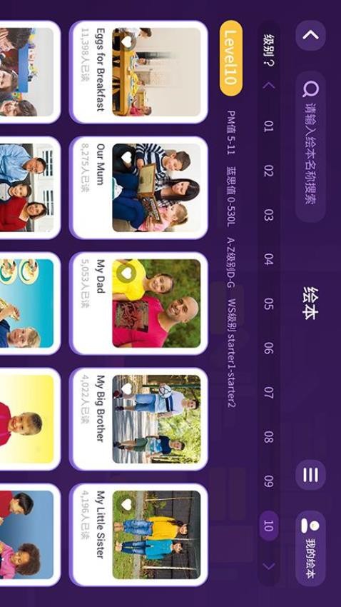 贝达英语软件0