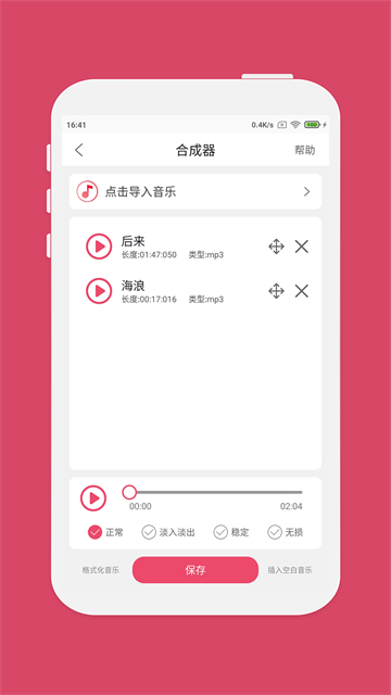 音乐剪辑0