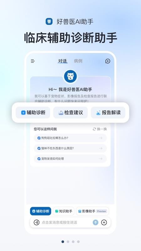 好兽医助手app3