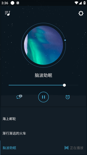 清风睡眠大师3