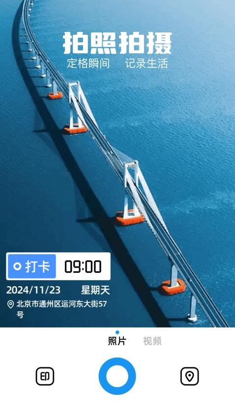 水印拍照相机app1