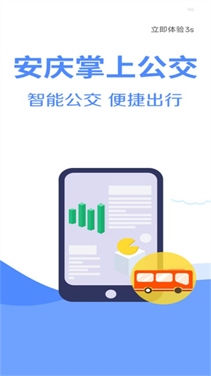安庆掌上公交1