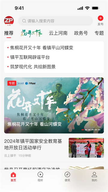 云上镇平app客户端1