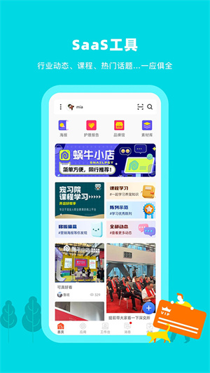蜗牛小店宠物收银系统1