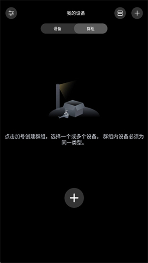 宝莲灯酷玩灯控2