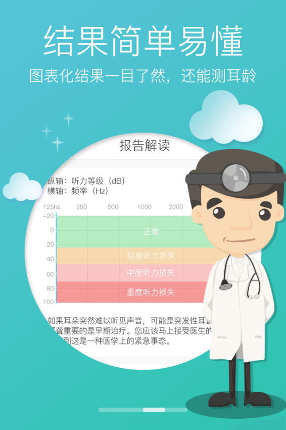 灯塔听力测试软件3