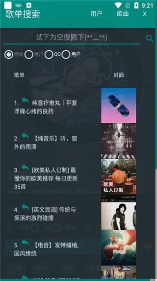 听歌吧音乐资源库3