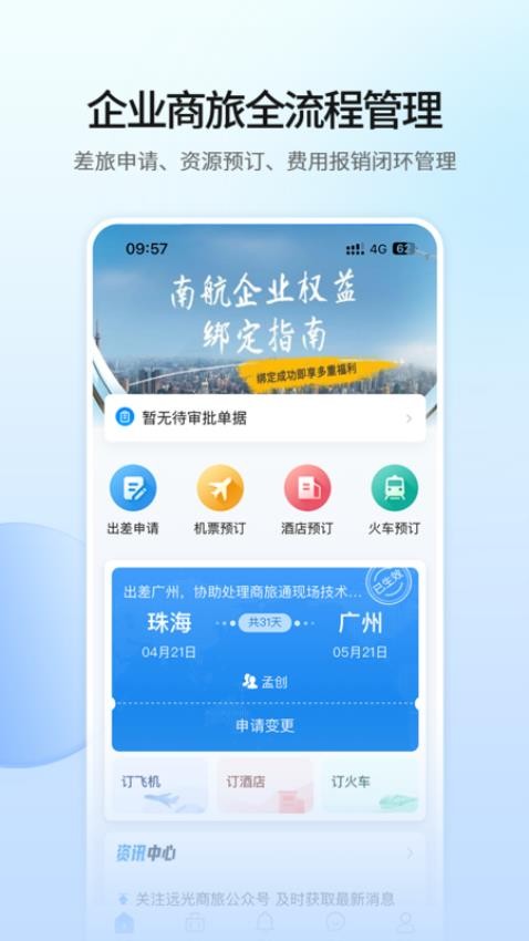 远光商旅平台0