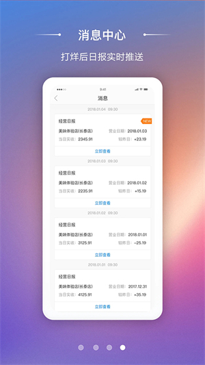 美味不用等商家app2
