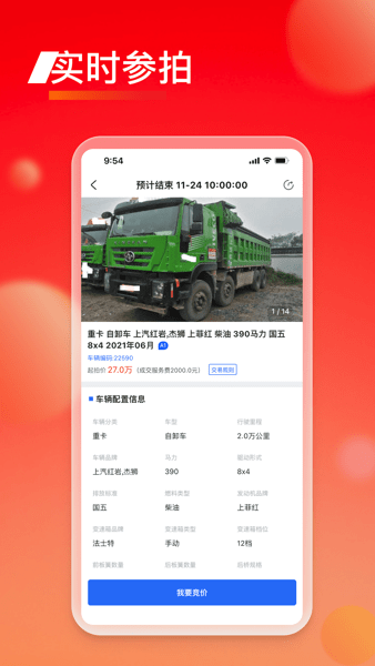 福田会享福二手车软件1
