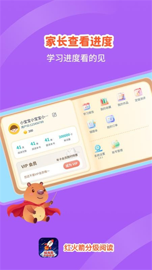 红火箭分级阅读2