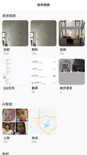 拾年相册手机版1