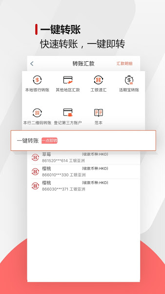 工银亚洲手机银行1
