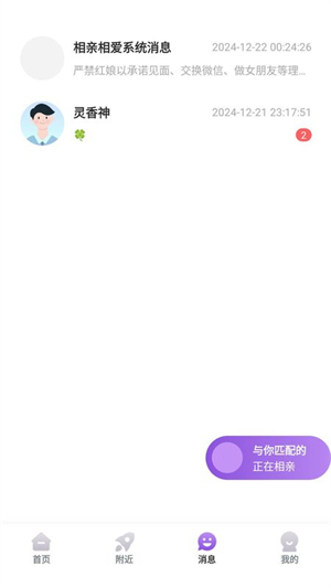 相爱相亲免费版2