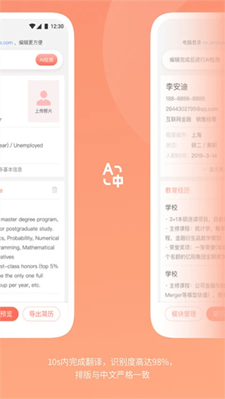 职徒简历软件2
