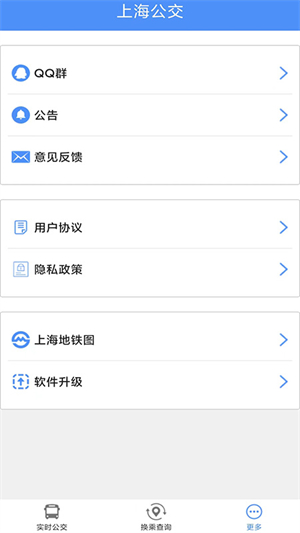 上海公交查询app1