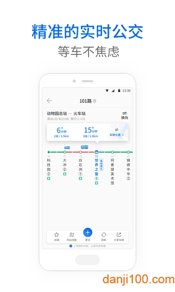 车来了公交大字版1