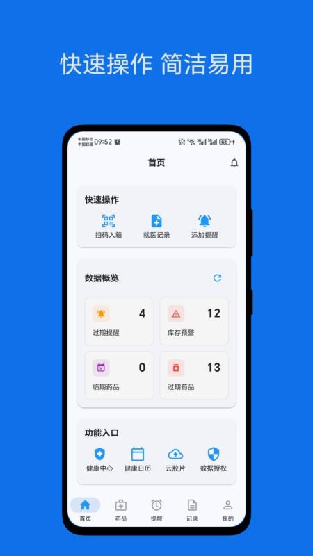 药健康官网版4