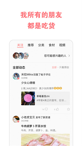 美食天下菜谱大全软件0