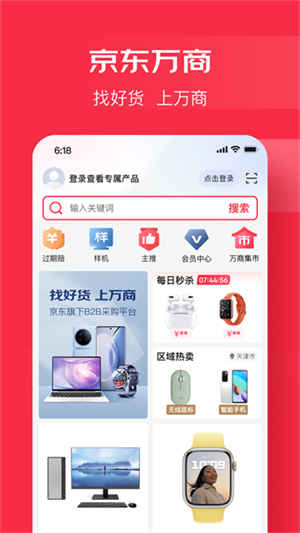 京东万商1