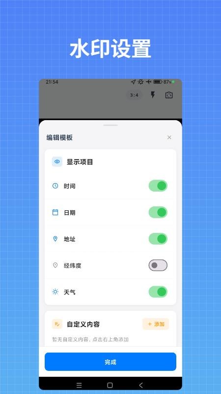 彩云水印相机app3