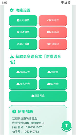 荣誉语音盒子1