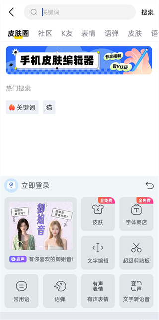 kk键盘聊天神器手机版3