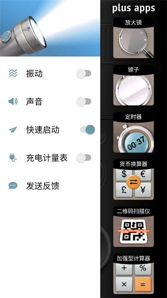 加强型手电筒app1