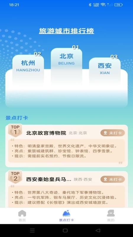 航旅航班助手官网版1