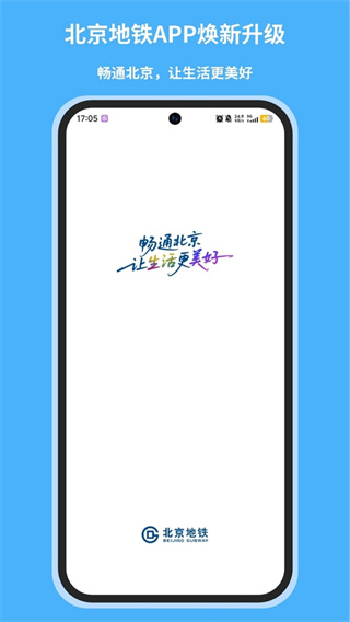 北京地铁最新版3