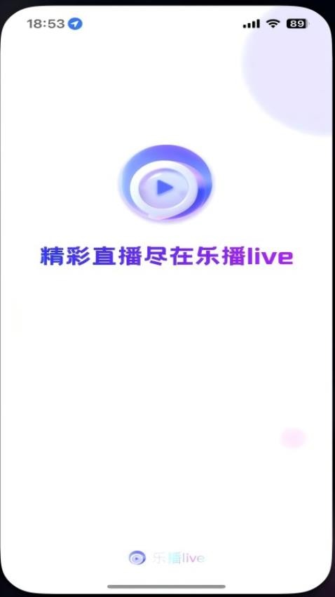 乐播Live最新版2