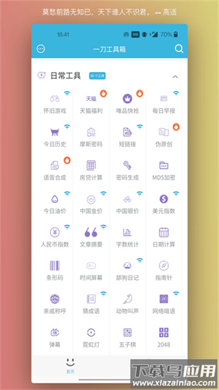 一刀工具箱最新版1