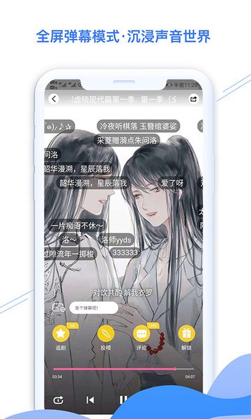 听姬APP最新版(免费听广播剧)1