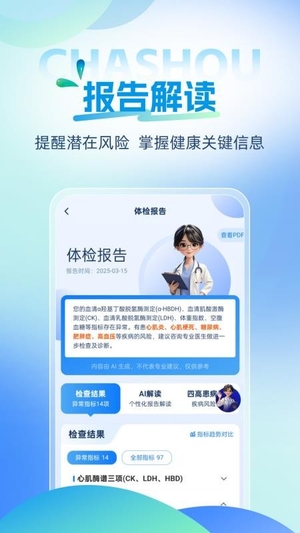 茶寿健康最新版2