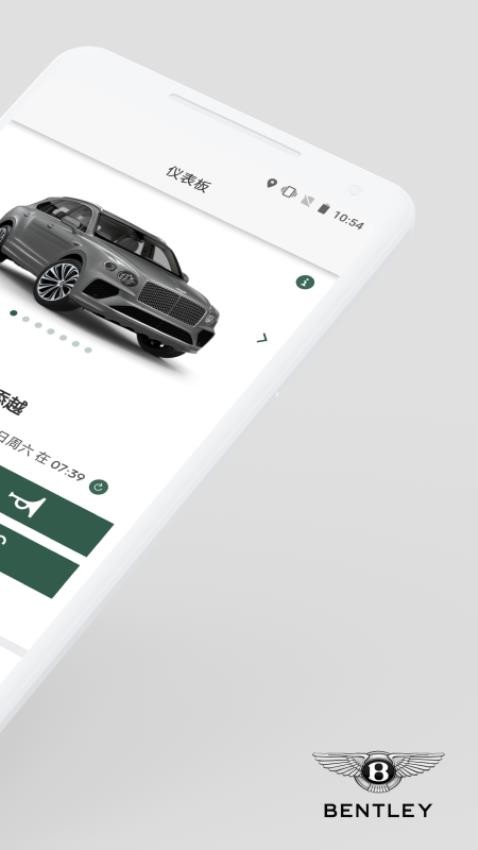 MyBentley手机版1