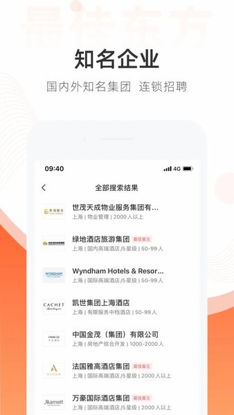 最佳东方酒店招聘网官方APP2