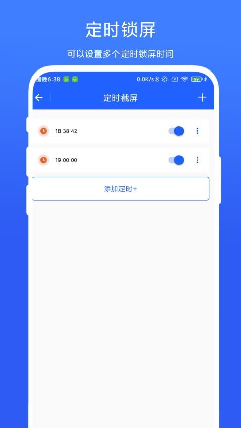 一键锁屏精灵最新版1
