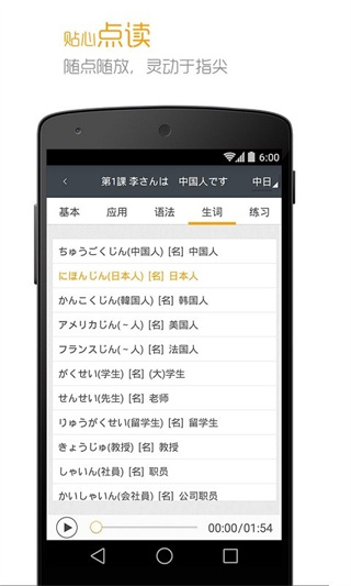 标准日本语电子版4