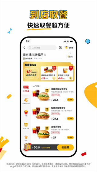 麦当劳3