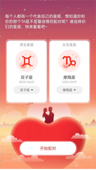 星链物语免费版1