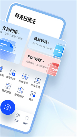 夸克扫描王app3
