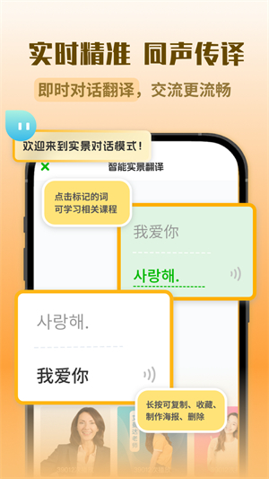 韩语翻译助手3