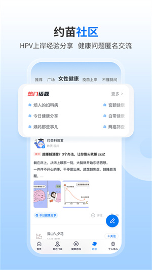 约苗平台(疫苗预约)1