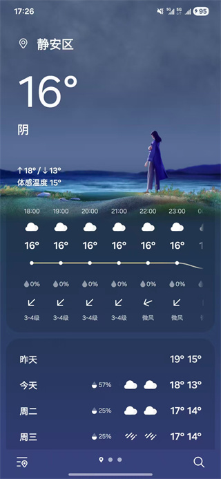 三星自带天气app3