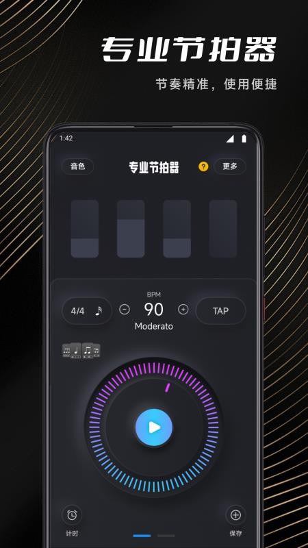 节拍器Tempo免费版3