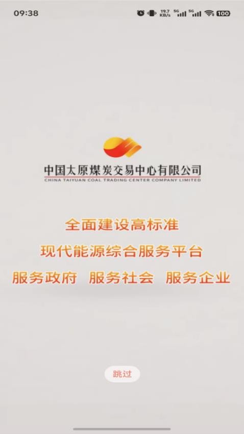 中国太原煤炭交易网手机版4