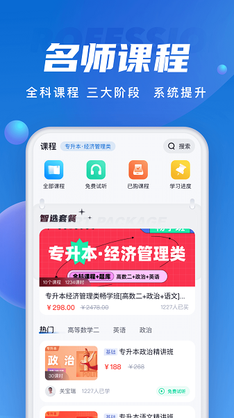 成人高考聚题库app3