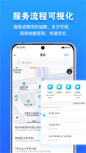 报修管家官方版2