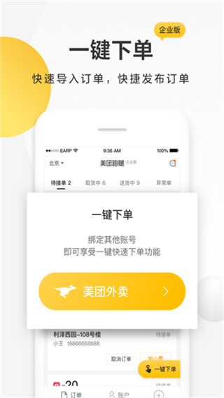 美团配送1