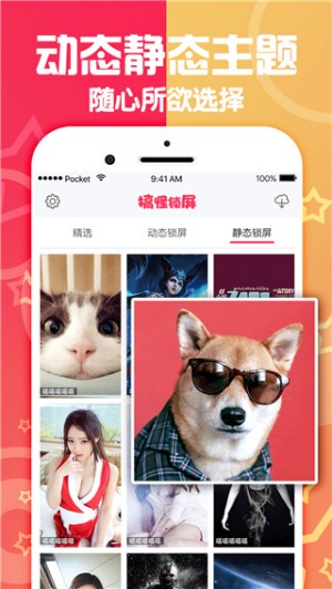 搞怪锁屏4